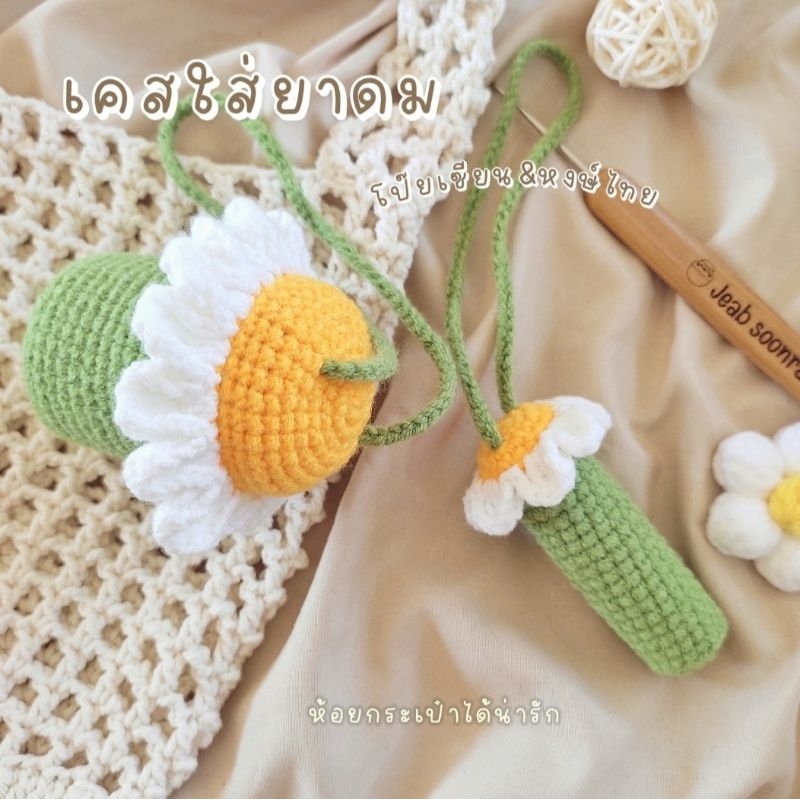 เคสใส่ยาดม หงส์ไทย โป๊ยเซียน*เฉพาะเคส ห้อยกระเป๋า