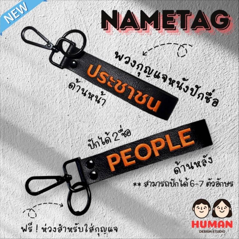 พวงกุญแจอเนกประสงค์ KEYCHAIN ปักชื่อ 2 ด้าน แถม!ห่วงคล้องกุญแจฟรี ปักชื่อฟรี