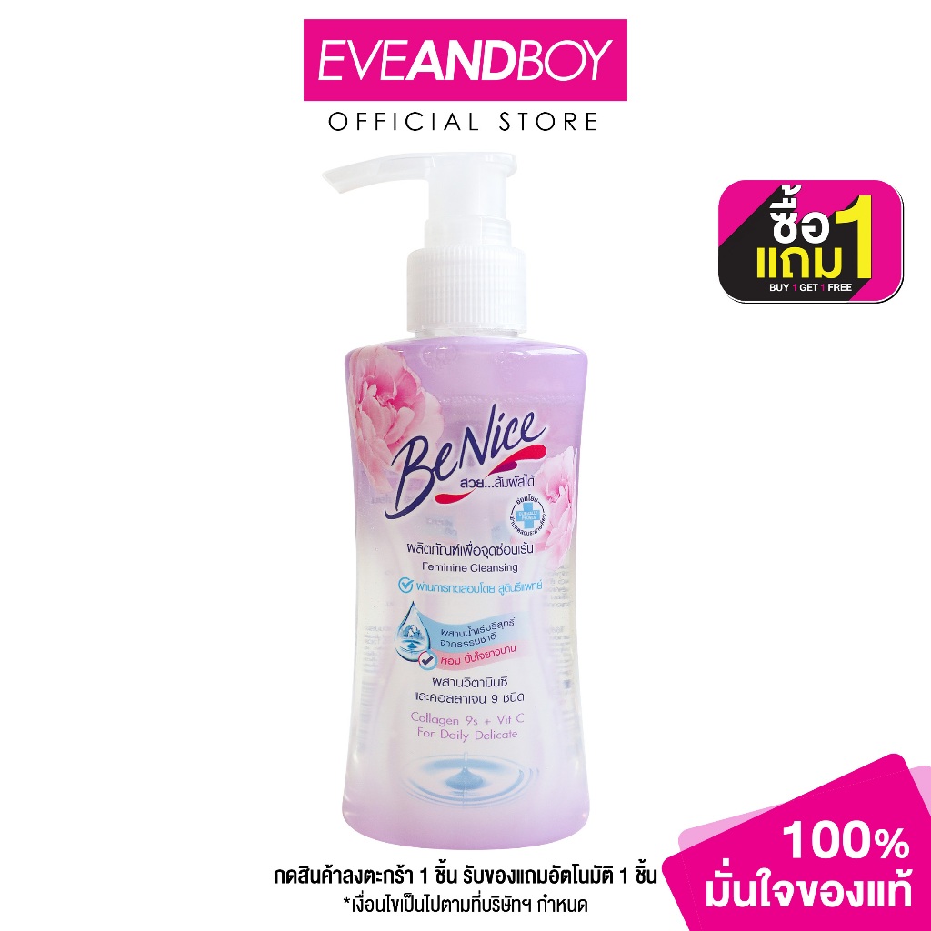 BENICE - Feminine Cleansing Collagen 9 Complex For Daily Delicate