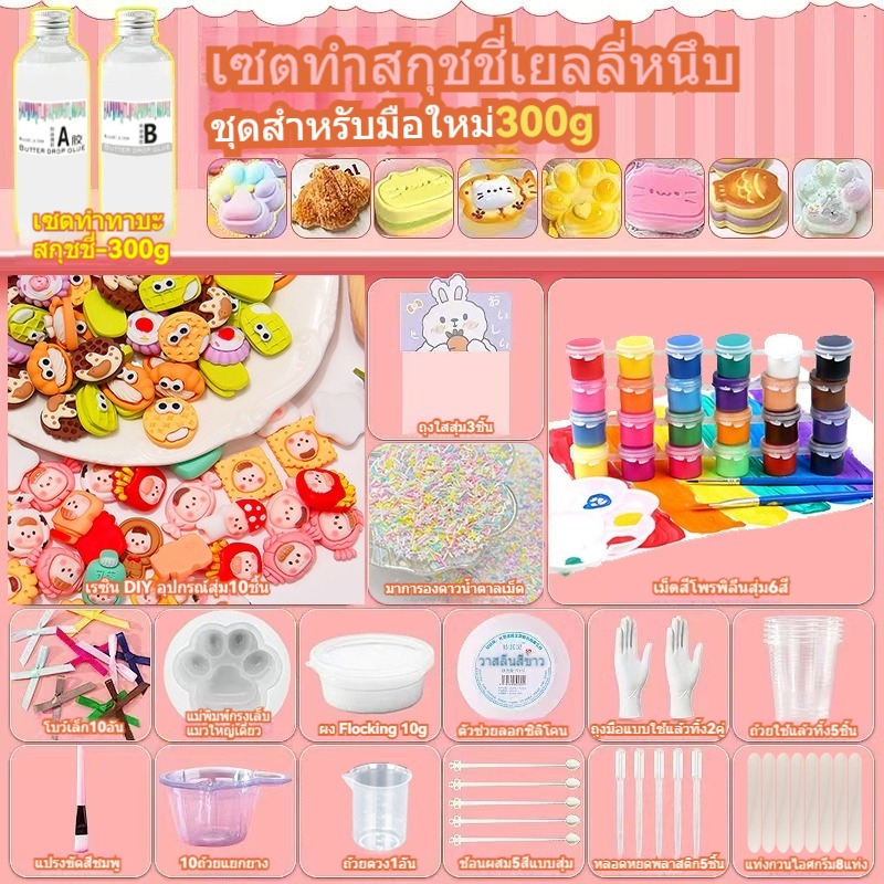 💥TABA SQUISHY💥 รวมชุดทำสกุชชี่เจลลี่ ทาบะสกุชชี่ หนึบๆ นุ่มสโลว์ พร้อมอุปกรณ์ Taba squishy cute set
