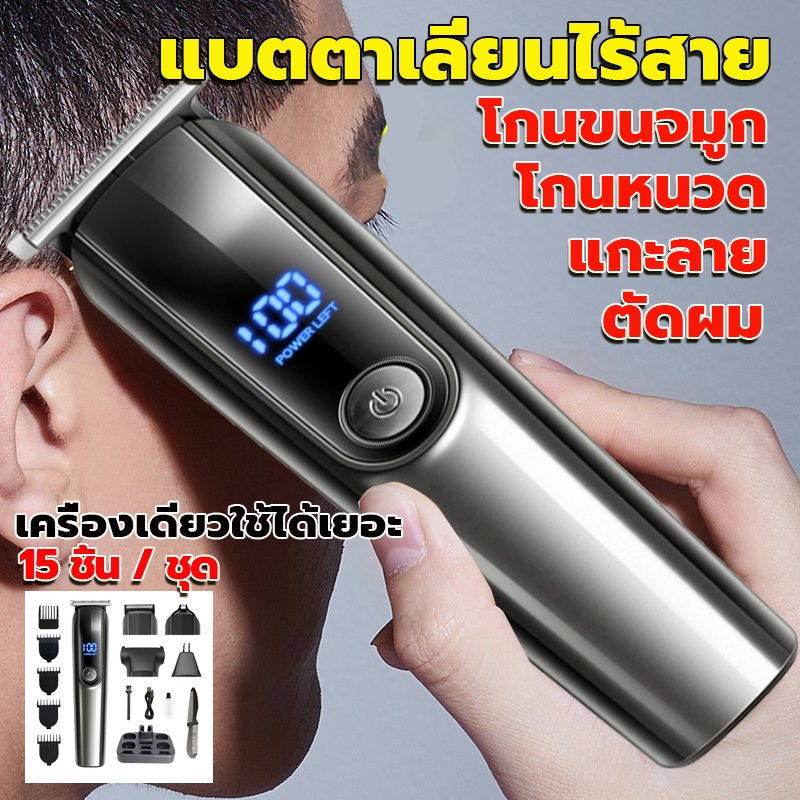 ปัตตาเลี่ยนไร้สาย 15ชิ้น แบตตาเลี่ยน 5IN1 โกนหนวด ตัดผม โกนขนจมูก ตัดผมชาย กันน้ํา แบตเตอเลี่ยนตัดผม