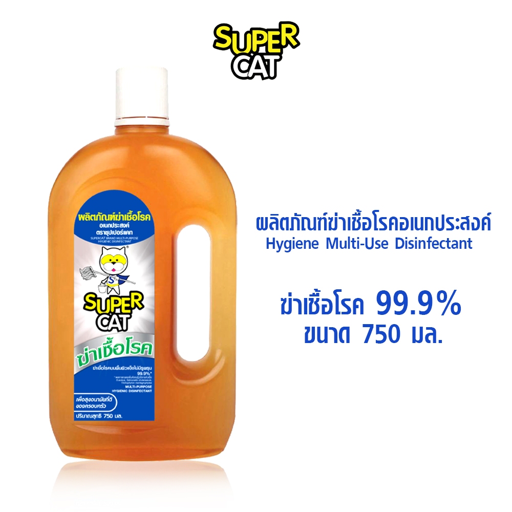 ผลิตภัณฑ์ฆ่าเชื้อโรคอเนกประสงค์ SUPERCAT (แพ็ค 1 ขวด)  [ 6286 ]