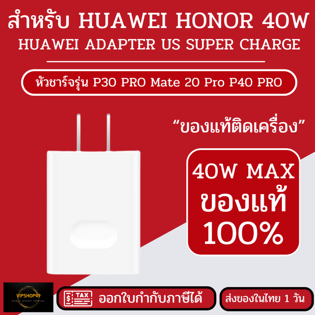 สำหรับใช้กับ HUAWEI 40W ADAPTER SUPER CHARGE หัวชาร์จ สายชาร์จ รุ่นมือถือ P40 Pro P30 Pro Mate 20