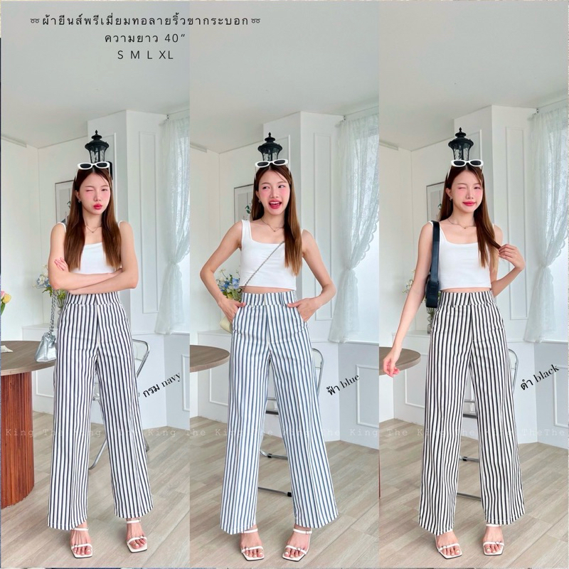 New Arrival ผ้ายีนส์พรีเมี่ยมทอลายริ้วขากระบอกกลางสไตล์มินิมอลพร้อมส่ง