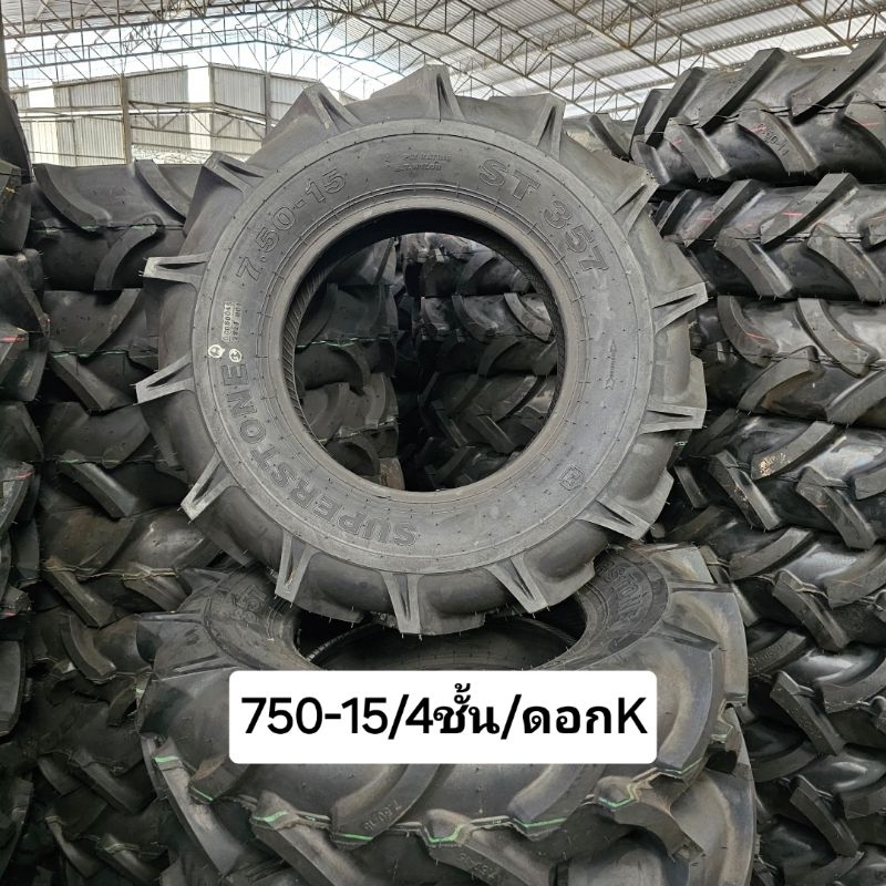 ยางรถไถนา750-15 ผ้าใบ4ชั้น/8ชั้น ยี่ห้อSUPERSTONE