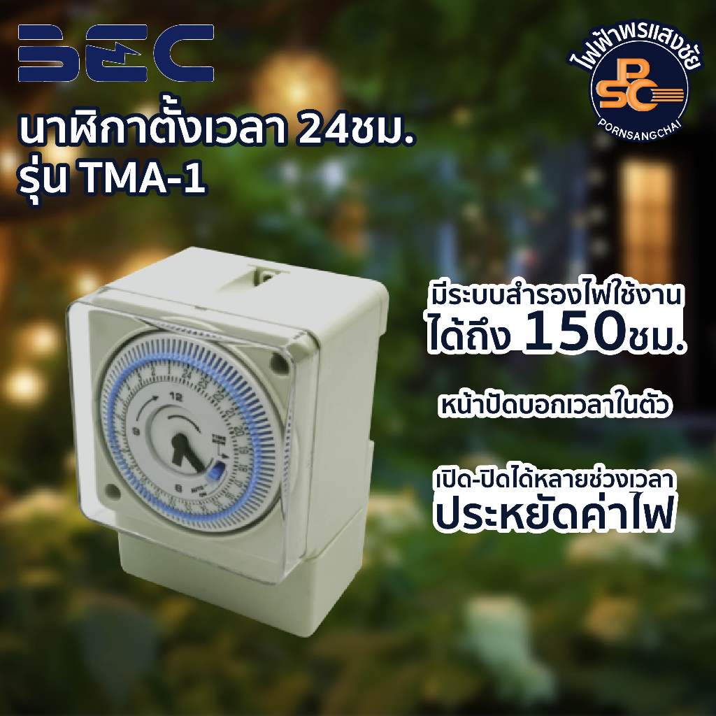 BEC - Timer นาฬิกาตั้งเวลา ทามเมอร์ ไทมเมอร์ เครื่องตั้งเวลา 24hr. 24 ชม. มีระบบสำรองไฟ 150 ชั่วโมง 