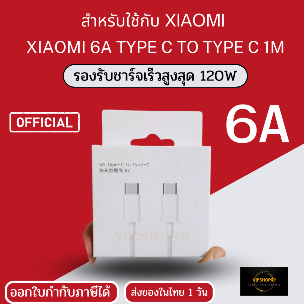 สำหรับใช้กับ Xiaomi 6A 120W Max USB C TO C HYPER CHARGE 120W MAX ยาว 1 เมตร ของแท้