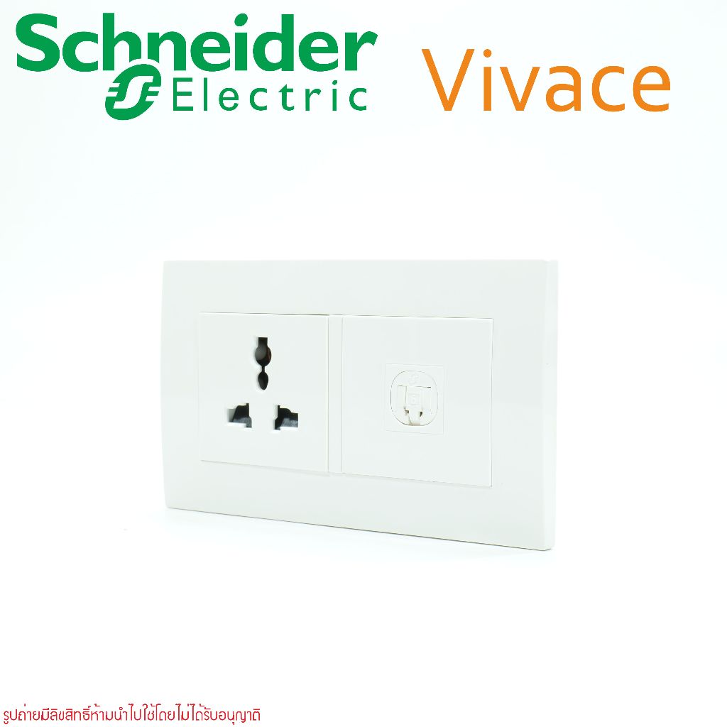 เต้ารับ UNIVERSAL Schneider Vivace ปลั๊กUNIVERSAL+Cat.6 ปลั๊กอินเตอร์+ปลั๊กคอมพิวเตอร์ ปลั๊กอินเตอร์