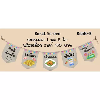 Ks56 โตเกียว เครป แพนเค้ก ธงราว ธงผ้าด้ายดิบ ธงร้านค้า ธงป้ายชื่อร้าน ธงร้านขายของ ธงผ้าด้ายดิบ