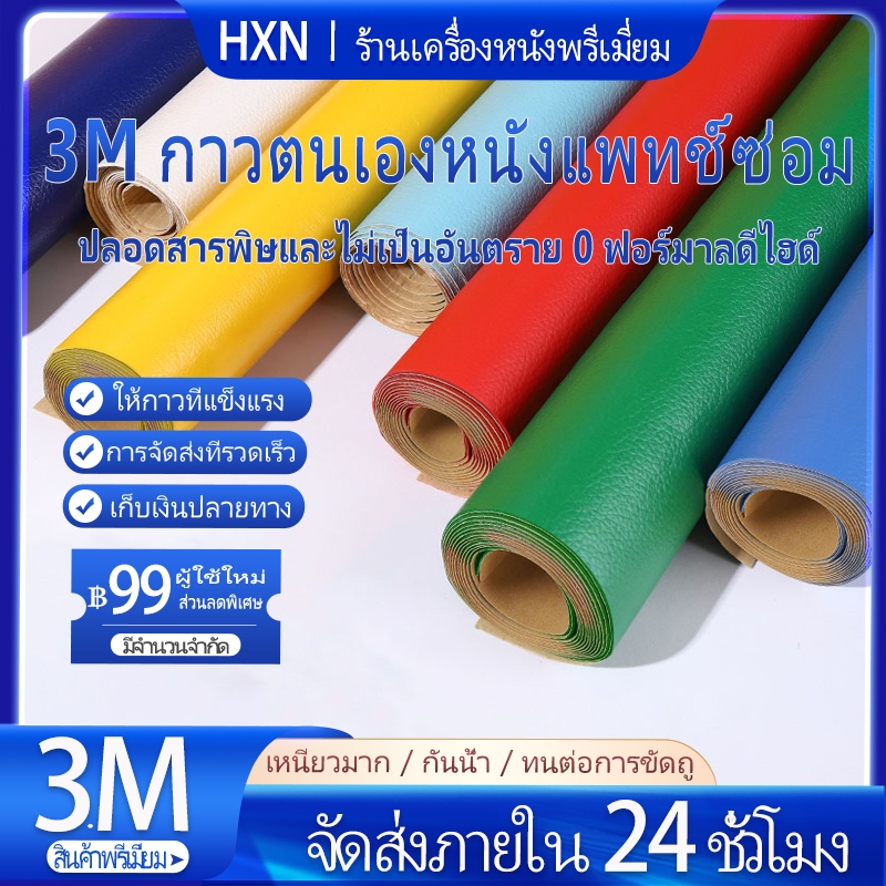 [60 × 200 ซม] หนังซ่อมเบาะ หนังเทียมเบาะ กาวติดหนังpvc ที่แปะเบาะรถ หนังแปะโซฟาขาด แผ่นแปะเบาะขาด แผ่นกาวติดเบาะ