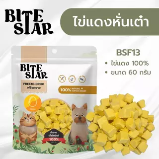 Bite Star ฟรีซดรายสุนัขและแมว (40g) Freeze Dried