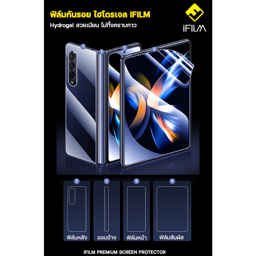 iFILM ฟิล์มกันรอย ไฮโดรเจล Samsung Z Fold 6 Filp 6 Fold 5 Filp 5 Fold 4 Filp 4 ฟิล์ม ใส หน้า หลัง ฟิล์มกล้อง ฟิล์มรอบตัว