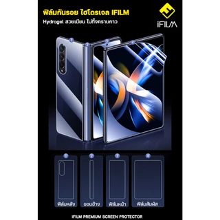 iFILM ฟิล์มกันรอย ไฮโดรเจล Samsung Z Fold 8 7 6 5 4 Fold8 ultra z flip8 flip 8 7 6 5 4 ฟิล์ม ใส หน้า หลัง ฟิล์มรอบตัว