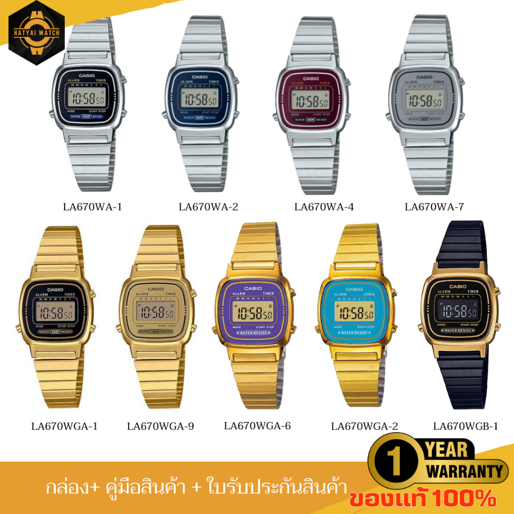 นาฬิกาCasio นาฬิกาดิจิตอล รุ่น LA670WA/LA670WGA รับประกัน 1 ปี