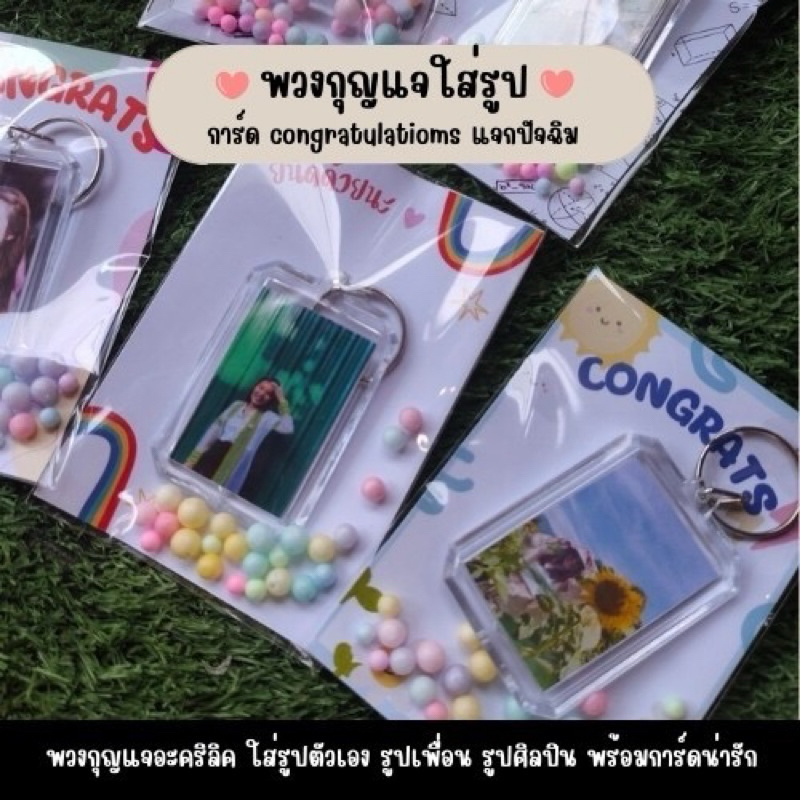 (พร้อมส่ง) พวงกุญแจใส่รูปพร้อมการ์ด   รูปตัวเอง รูปศิลปิน รับทำ give away