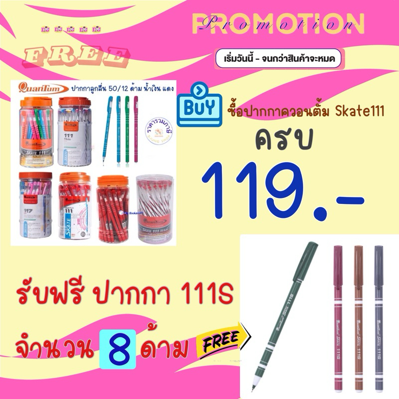 Quantum ปากกาลูกลื่น รุ่น Skate 111S หมึกน้ำเงิน ขนาด 0.5 มม.