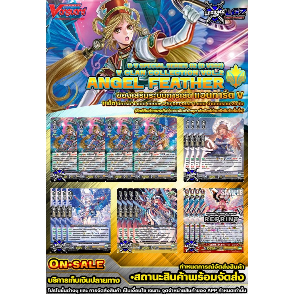 🚛 พส 🟡 DVS02•แองเจิลเฟเธอร์ 🔸แวนการ์ดV ชุดของเสริม 🔸ราคาต่อ 1 เซ็ต