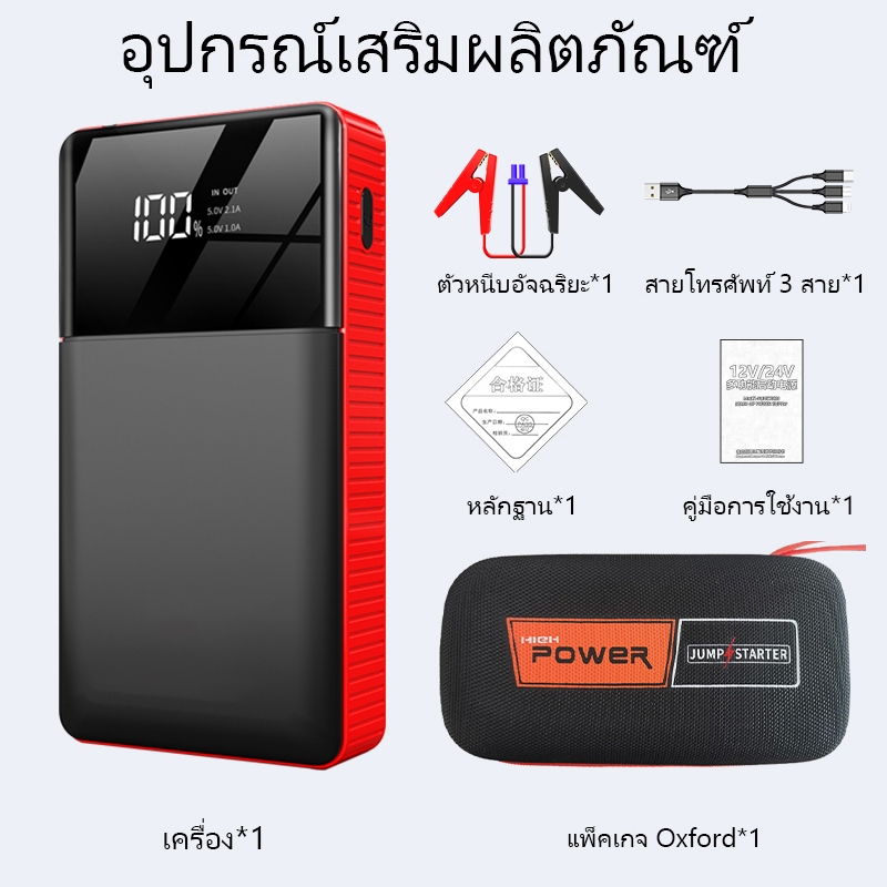 car jump starter จั๊มแบตรถยนต์ จั๊มสตาร์ทรถ 12v จัมสตาร์ รถยนต์ จั๊มสตาร์ท รถยนต์ 12v เครื่องจั้มแบต