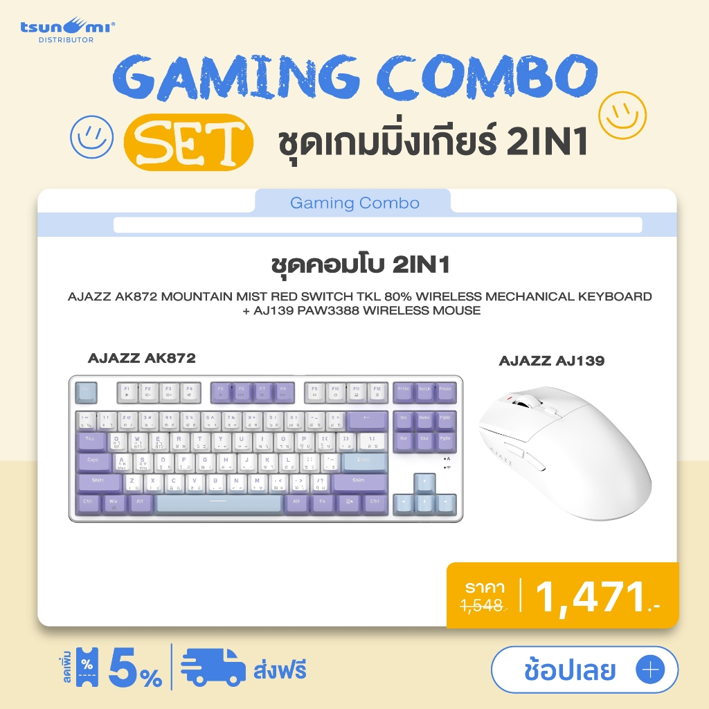 ชุดเกมมิ่งเกียร์ 2in1 Ajazz AK872 MM Mechanical Keyboard + AJ139 White Wireless Mouse รับประกันสินค้