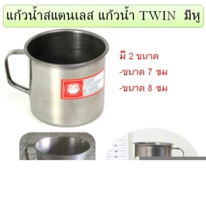 แก้วสแตนเลส มี2 ขนาด 7 และ 8 ซม.กระป๋องน้ำสแตนเลส แก้ว แก้วมีหู น้ำหนักเบา ใช้งานได้ดี แก้วน้ำ
