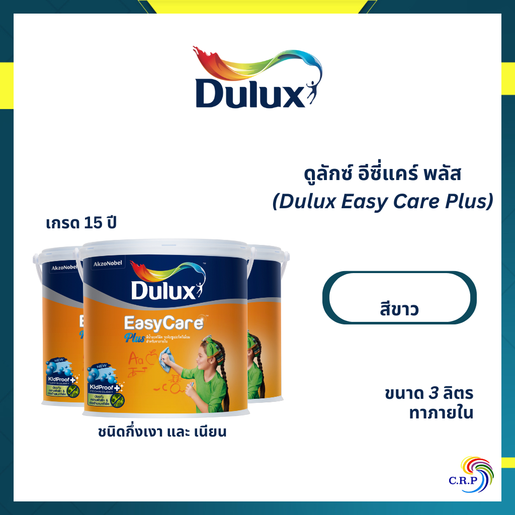 ดูลักซ์ อีซี่แคร์ พลัส Dulux EasyCare Plus สีขาว ขนาด 3 ลิตร สีทาภายในเกรดสูงสุด แห้งไว สีทาบ้าน สีน