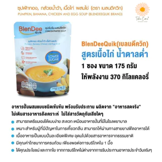 Blendee Quik อาหารปั่นผสม ซุปไก่ปั่น แซลมอน 150 และ175 กรัม อาหารผู้ป่วย อาหารทางสายยาง เบลนดีควิก