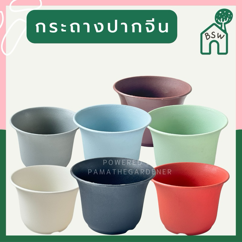 กระถางทรงปากจีนขนาด 5 นิ้ว