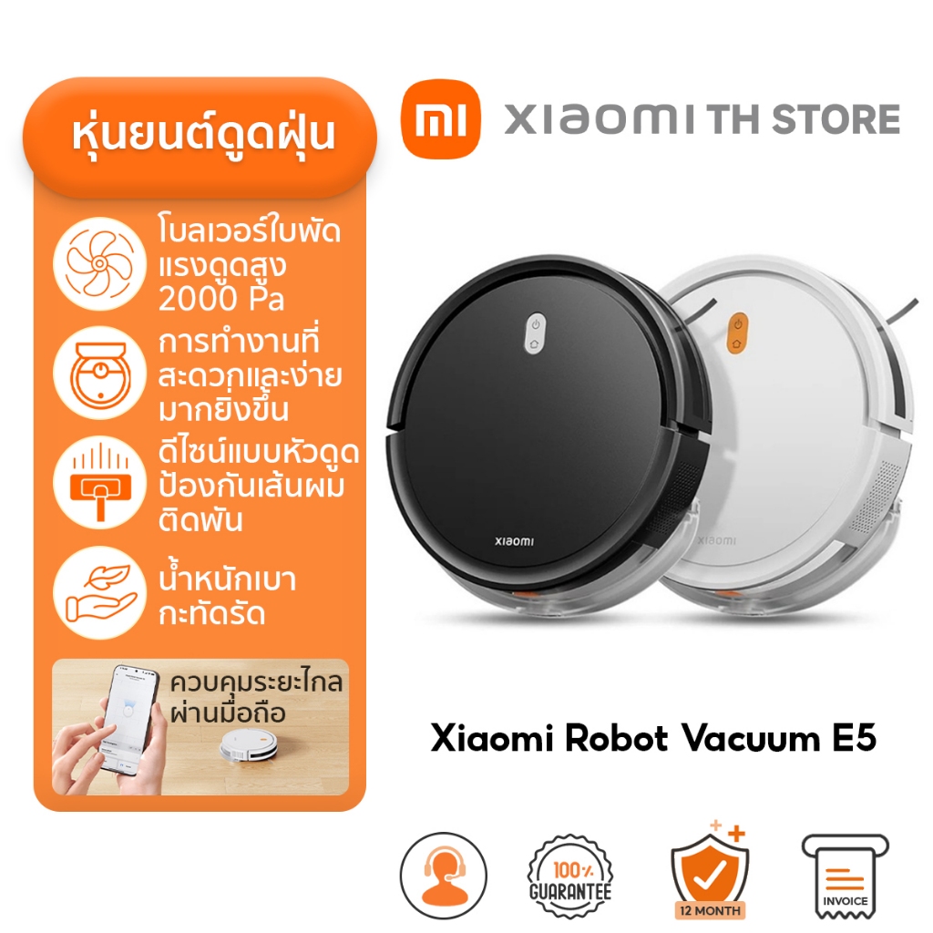 Xiaomi Robot Vacuum E5 I E10 I E10C หุ่นยนต์กวาด ดูดฝุ่น พัดลมดูดทรงพลัง 2,000Pa การวางแผนเส้นทางอัจฉริยะ รับประกัน 1 ปี