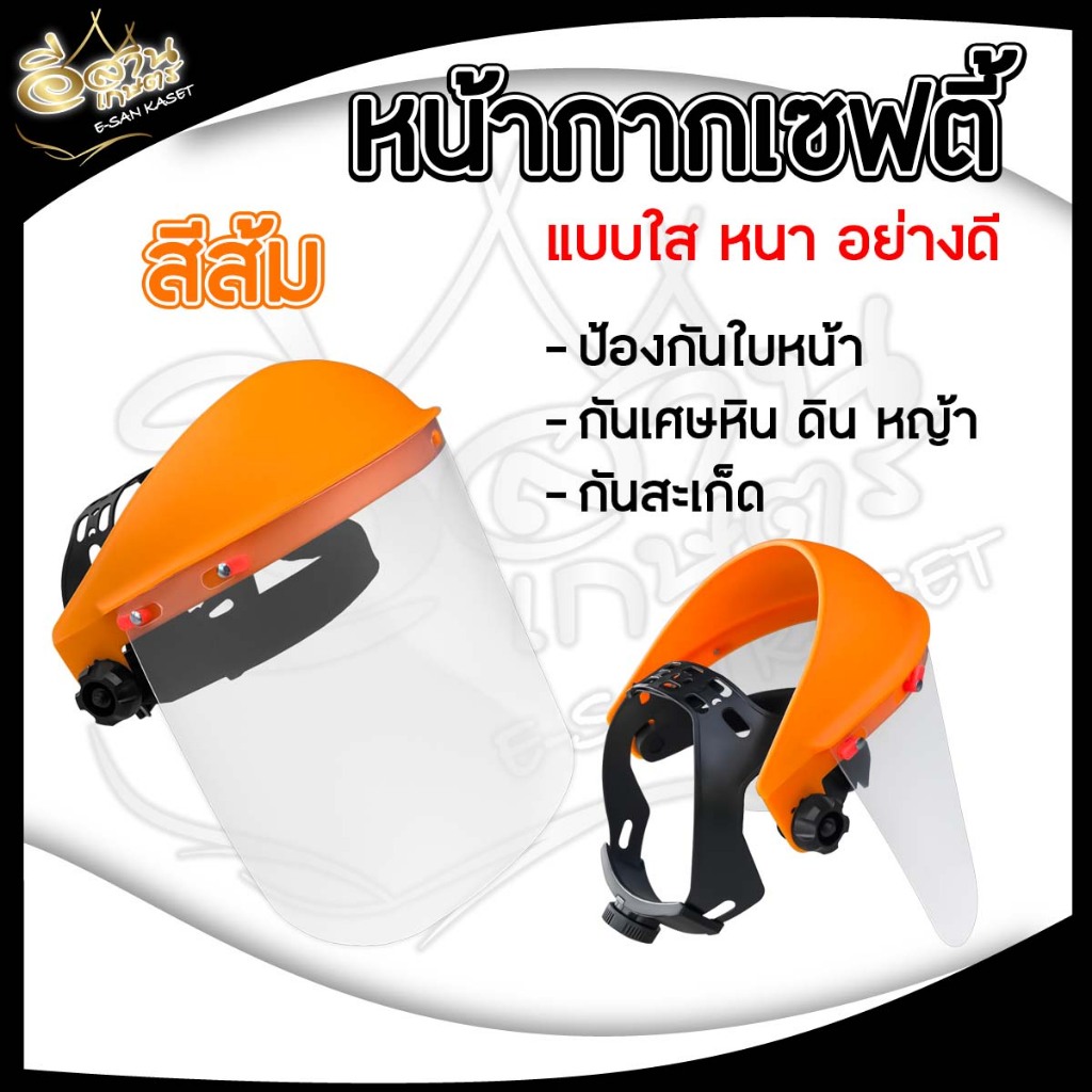 EAYODI หน้ากากกันสะเก็ด พลาสติก และ ตะข่าย หน้ากากกันหญ้า กันหิน หน้ากากตัดหญ้า แบบสวมหัว ปรับระดับได้ สวมใส่สบาย