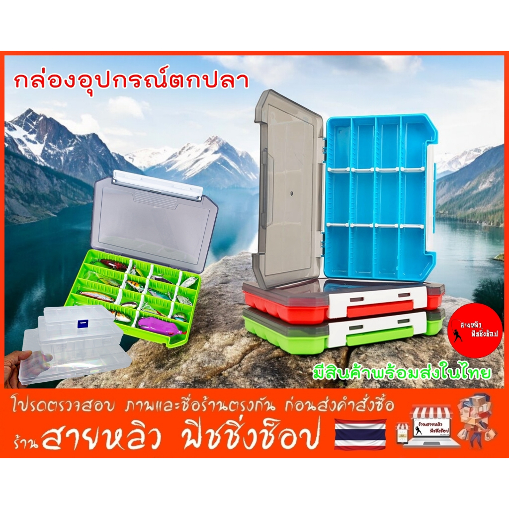 กล่องอุปกรณ์ตกปลา 2ชั้น กล่องใส่เหยื่อปลอม อุปกรณ์ตกปลา กล่องอเนกประสงค์ (มีสินค้าพร้อมส่งในไทย)