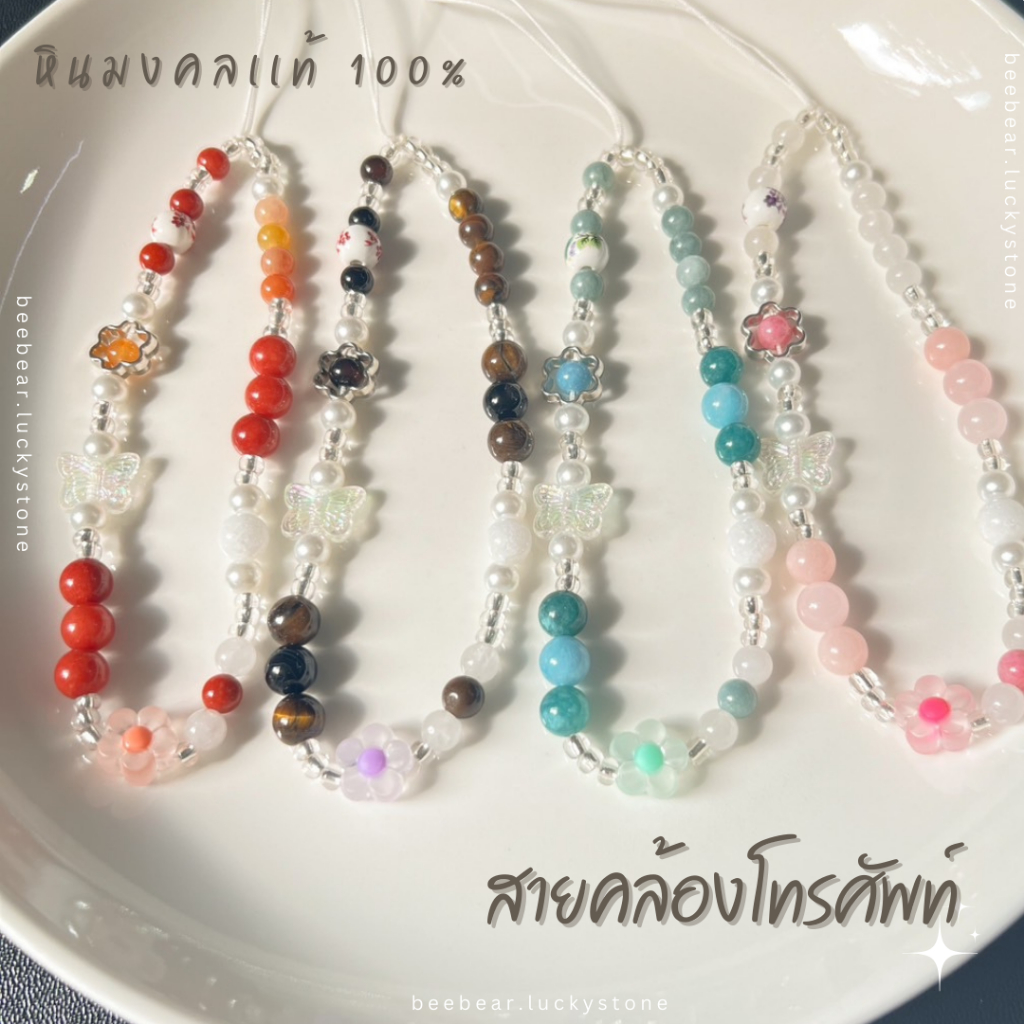🔮🕉️สายคล้องโทรศัพท์ หินนำโชค หินมงคลแท้ (Phone Charm) เสริมเสน่ห์ ความรัก  มั่งคั่ง ร่ำรวย การงานการเรียน ค้าขาย