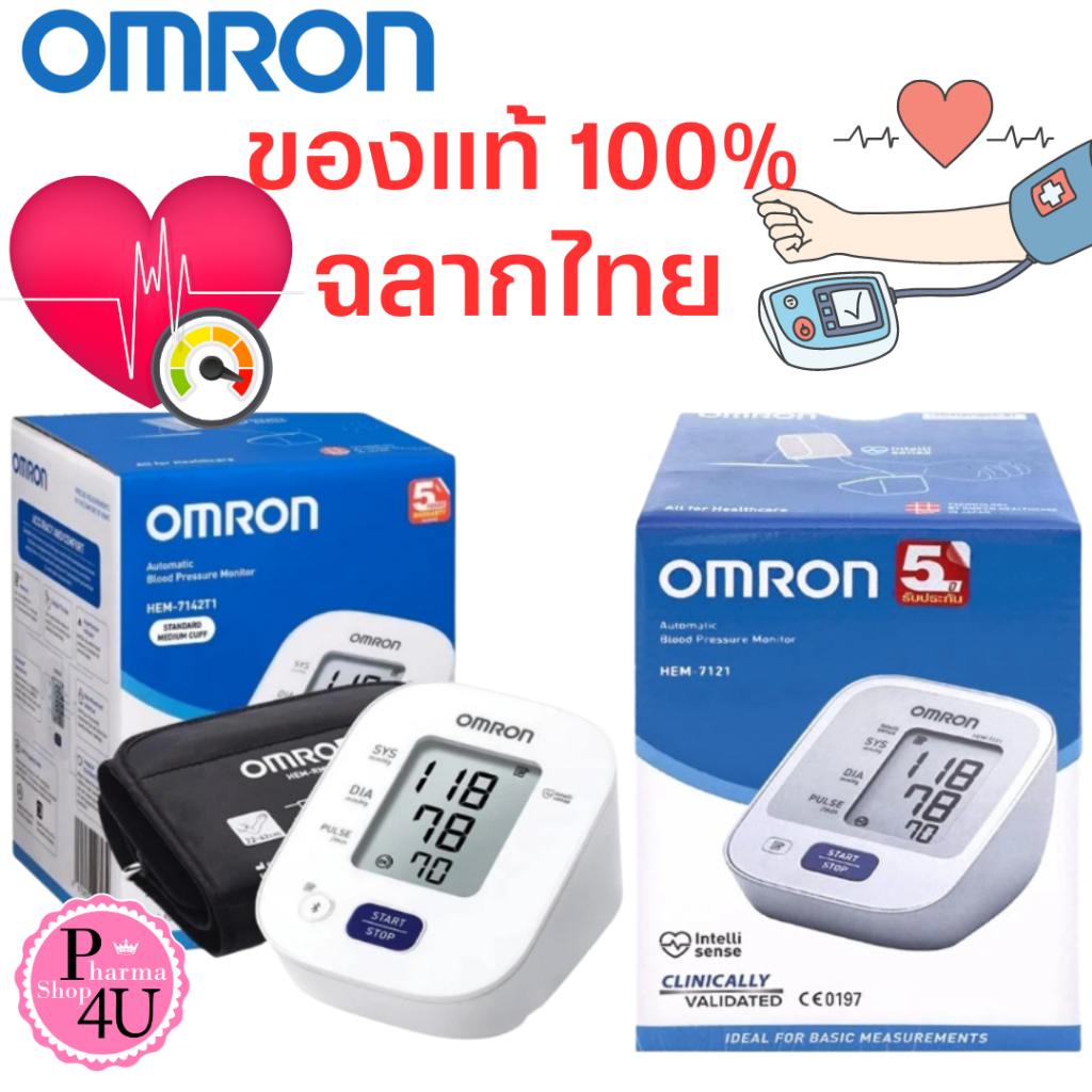 (ของแท้ ตัวแทนจำหน่าย ไม่ได้หิ้ว) Omron เครื่องวัดความดัน รุ่น HEM-7121/HEM-7142T2 (แถม Adapter ฟรี)