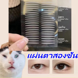 เทปติดตาสองชั้นเป็นธรรมชาติ มองไม่เห็น ไร้รอย เหมาะสำหรับทุก…