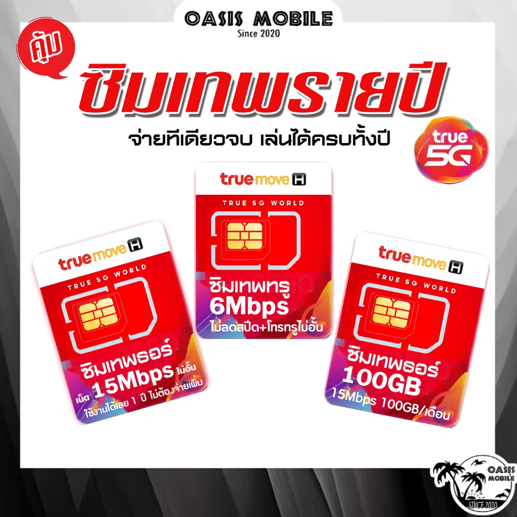 [ซิมเทพ] Sim ซิมเทพ ซิมเน็ตไม่อั้น ซิมเน็ต ซิมรายปี | ทรู True DTAC AIS NT เทพธอร์ รายปี 5G โทรฟรี B