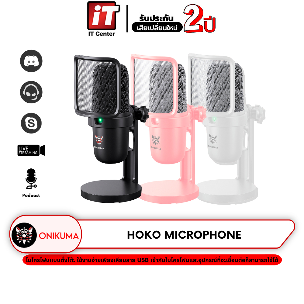 ONIKUMA HOKO M630 USB MICROPHONE ไมโครโฟนตั้งโต๊ะ ไมค์มีสาย ไมโครโฟนมีสาย ไมค์สตรีมมิ่ง ไมค์สีขาว