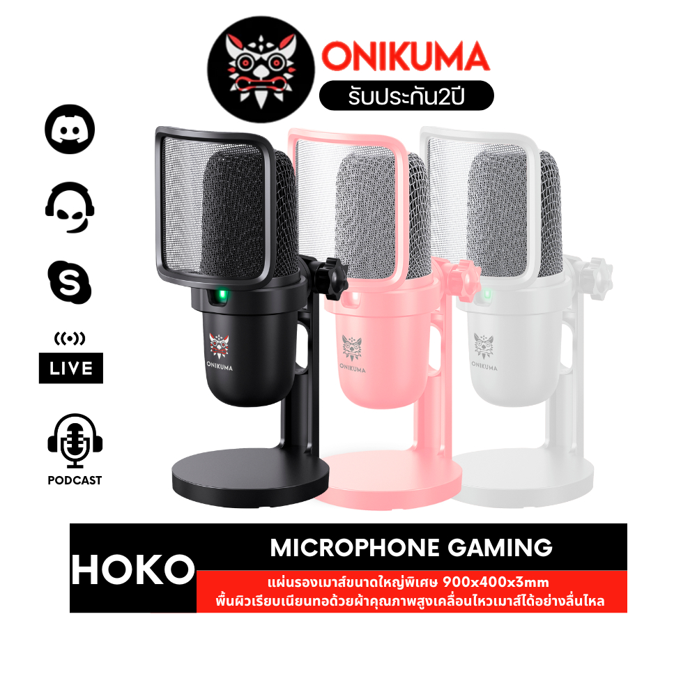 ONIKUMA HOKO M630 USB MICROPHONE ไมค์มีสาย ไมโครโฟนมีสาย ไมค์สตรีมมิ่ง ไมค์เกมมิ่ง ไมค์พอดแคส
