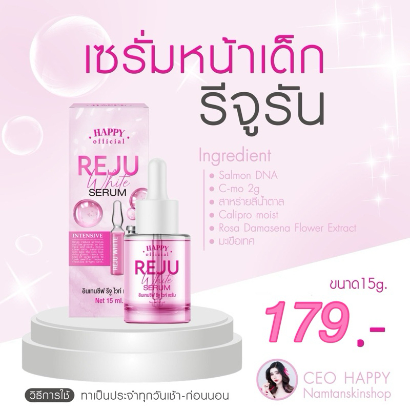 เซรั่มหน้าเด็กhappyขนาด15ml.หน้าขาวใสลดฝ้ากระรอยสิวหน้าเงาเทียบฉีดรีจูรัน