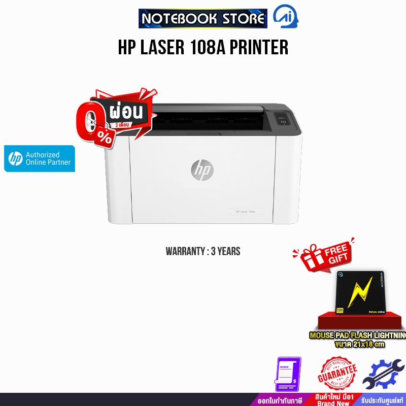 [ผ่อน 0% 3 ด.]HP LASER 108A PRINTER/ประกัน 3 Years