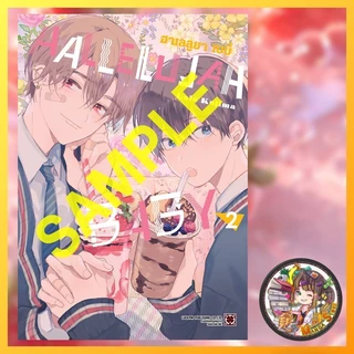 HALLELUYAH BABY เล่ม 1-6 + limited พร้อมส่ง
