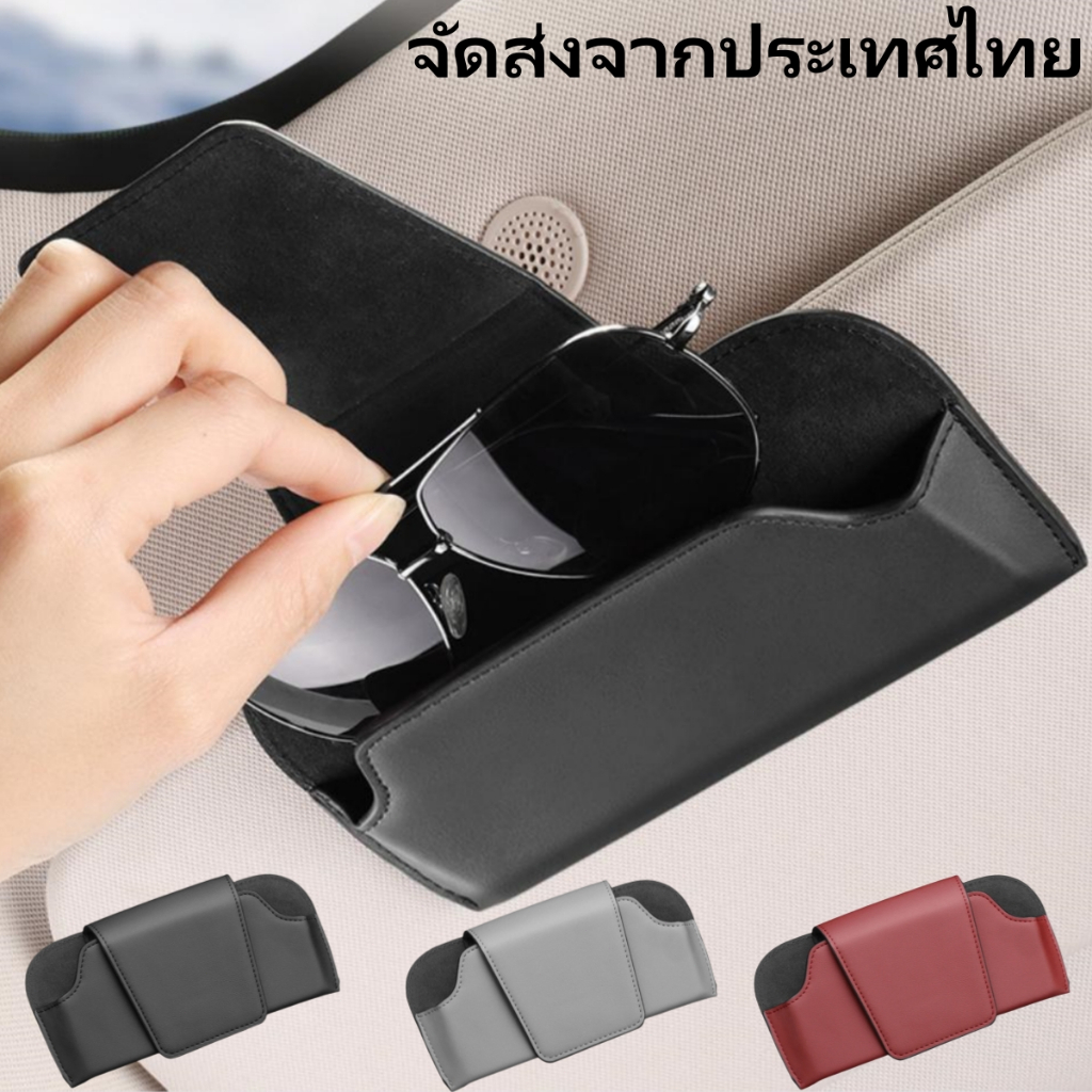 ที่วางแว่นกันแดดสำหรับบังแดดรถ PU, กระเป๋าแว่นตารถ PU, กระเป๋าป้องกันแว่นกันแดดรถยนต์สำหรับรถบรรทุกรถ SUV