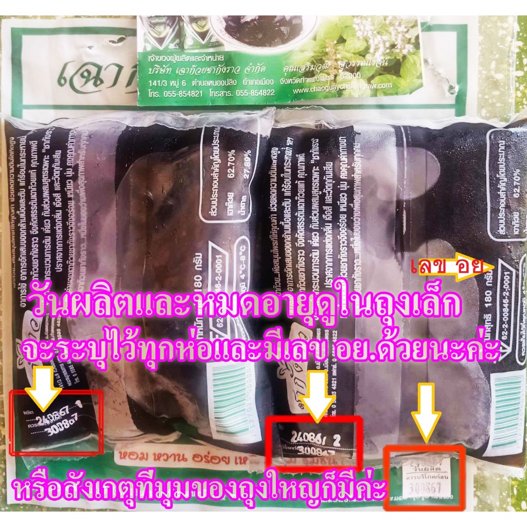 [ส่งออกภายใน 48 ชม]เฉาก๊วย 1 แพ็ค 10 ถุงเล็ก เฉาก๊วยชากังราว กำแพงเพชร ส่งด่วน บริการติดตามพัสดุให้ลูกค้าได้รับ - รูปที่ 4