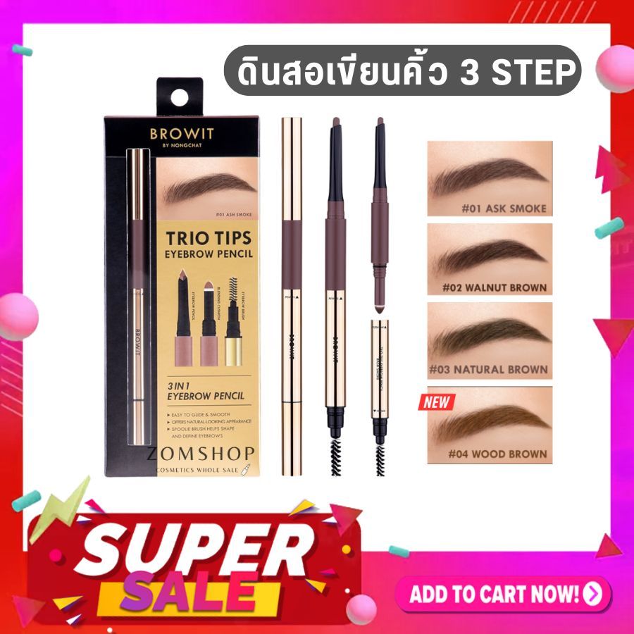 【น้องฉัตร】ดินสอเขียนคิ้ว 3 step  ทรีโอทิปส์【Ash Smoke】Browit Trio Tips Eyebrow Pencil 0.14g+0.40g