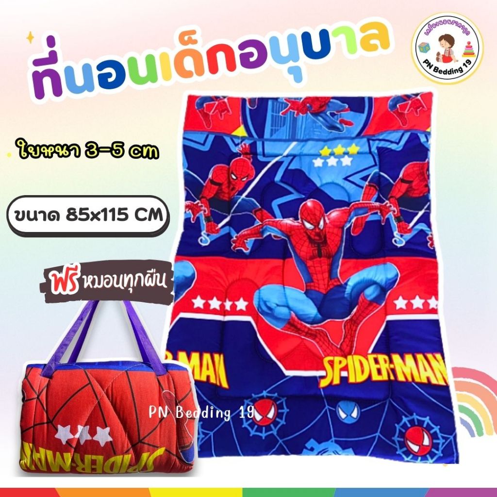 ที่นอนเด็กลายสไปเดอร์แมน ที่นอนเด็กอนุบาล พับได้ หมอนในตัว สายแปะตีนตุ๊กแก