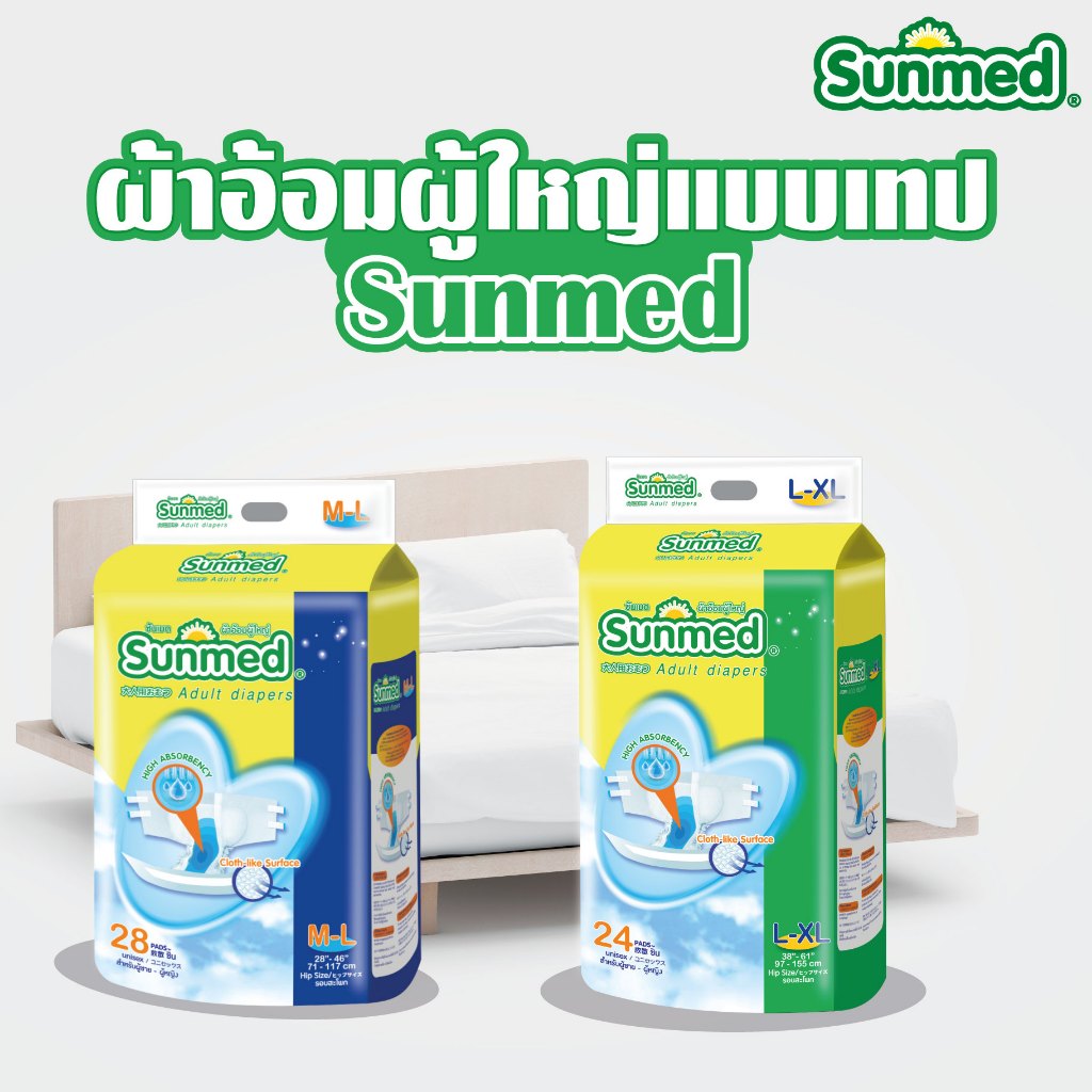 Sunmed ผ้าอ้อมผู้ใหญ่ ซันเมด แบบเทปแปะ มี 3 ขนาด M-L / L-XL และ XL-XXL  ฟรี 2 ชิ้น เฉพาะไซส์ M-L และ