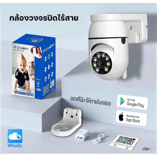 กล้องวงจรปิด Q1 Color Full HD 5 ล้านพิกเซล App:Wiodo