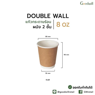 แพ็ก [25ชุด] แก้วกระดาษ 8oz ผนัง2ชั้น แก้วเปล่าไม่รวมฝา