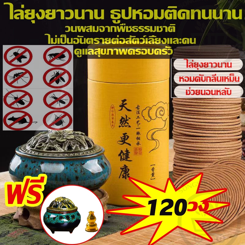 ธูปกันยุงไล่ยุง ไล่งู กำจัดกลิ่น ฆ่าเชื้อ ธูปไล่ยุงสมุนไพร ยากันยุงแบบธูป ไม่เป็นอันตรายต่อมนุษย์และสัตว์ ยาจุดกันยุง