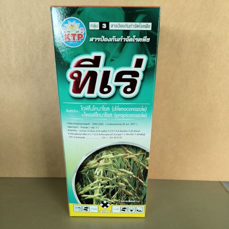 ไดฟีโคนาโซล+โพรพิโคนาโซล(ทีเร่1ลิตร)กำจัดเชื้อราพืชโรคเน่า ราแป้ง ใบไหม้ แบคทีเรีย