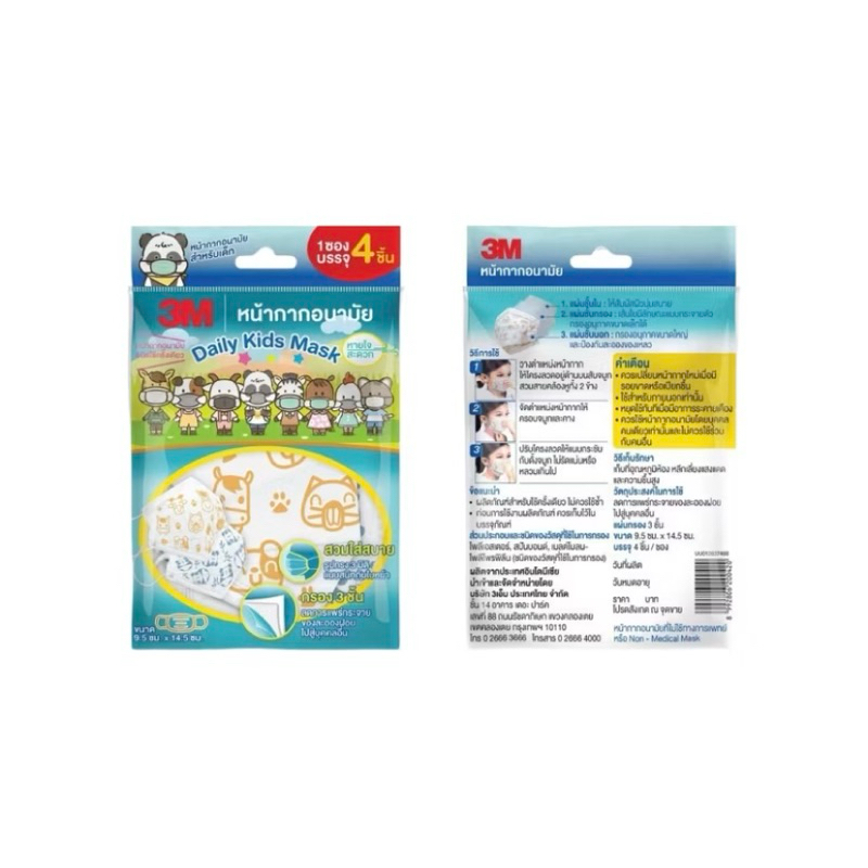 "3M™ หน้ากากอนามัย 3D สำหรับเด็ก Daily Mask, กรองฝุ่นละออง 3 ชั้น, 4 ชิ้น หน้ากากอนามัยเด็ก Daily ki
