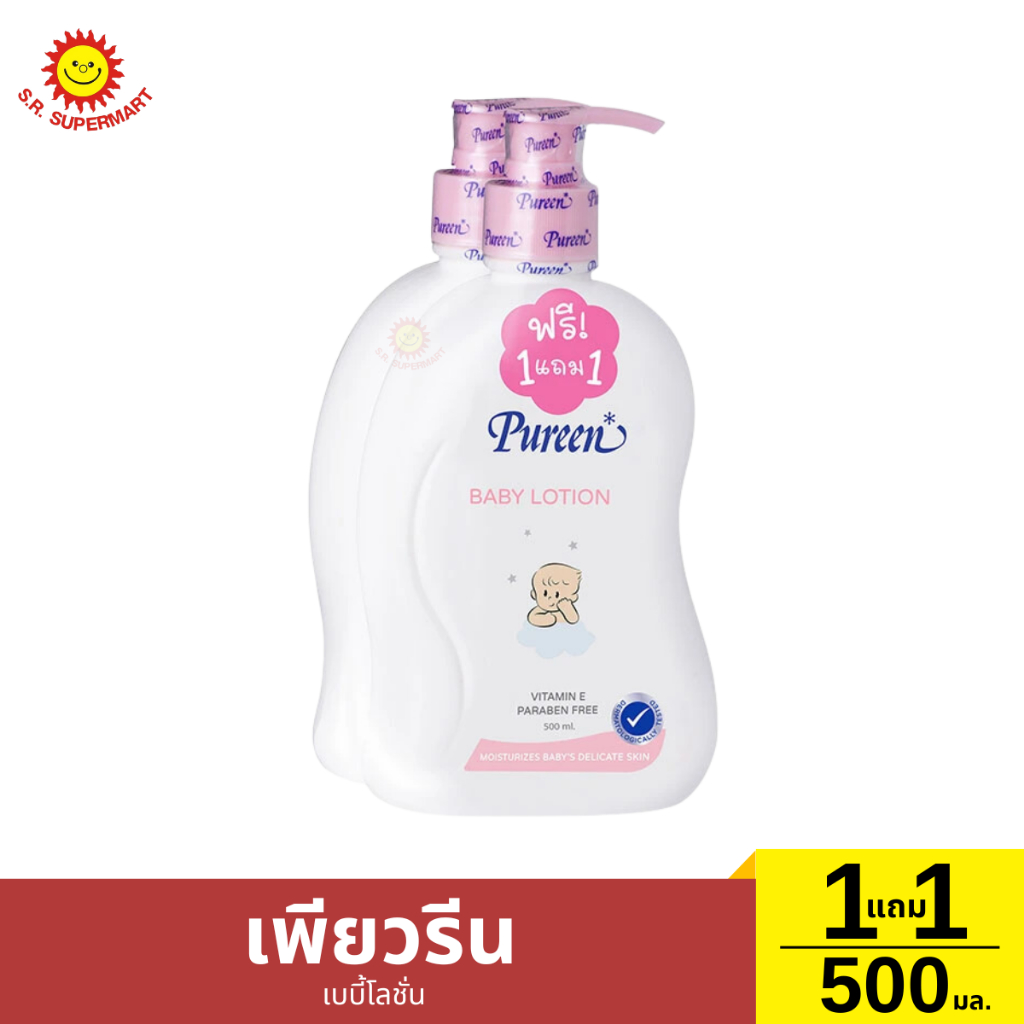 [1แถม1]เพียวรีน เบบี้โลชั่น  500มล.